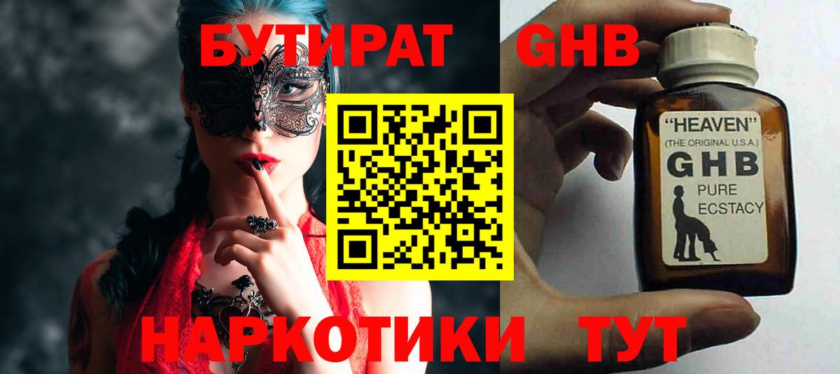 БУТИРАТ BDO  Вход с VPN  Орехово-Зуево 