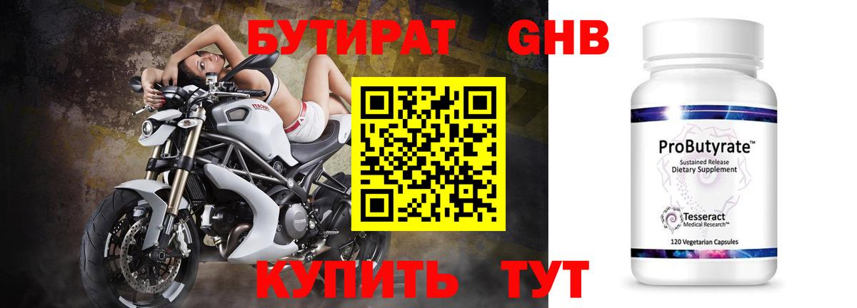 БУТИРАТ 99% Орехово-Зуево