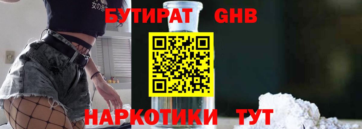 Бутират оксибутират  Вход с VPN  Орехово-Зуево 