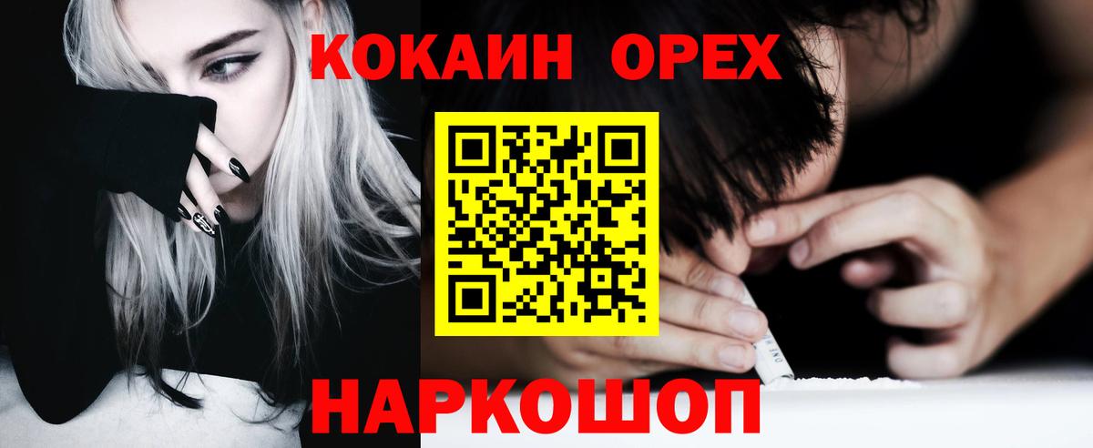Cocaine  COCAIN FishScale  Орехово-Зуево  Вход с VPN  Кокаин 97% 