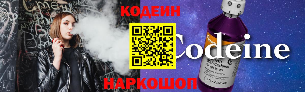 Codein Purple Drank  Codein напиток Lean (лин)  Орехово-Зуево  Вход с VPN 