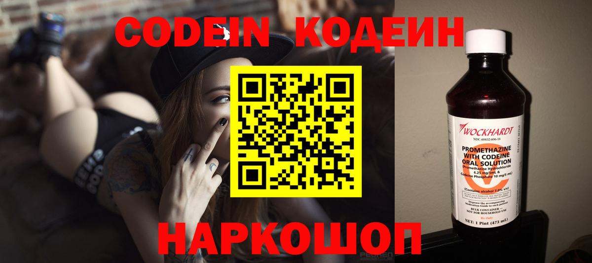 Codein напиток Lean (лин)  Вход с VPN  Орехово-Зуево 
