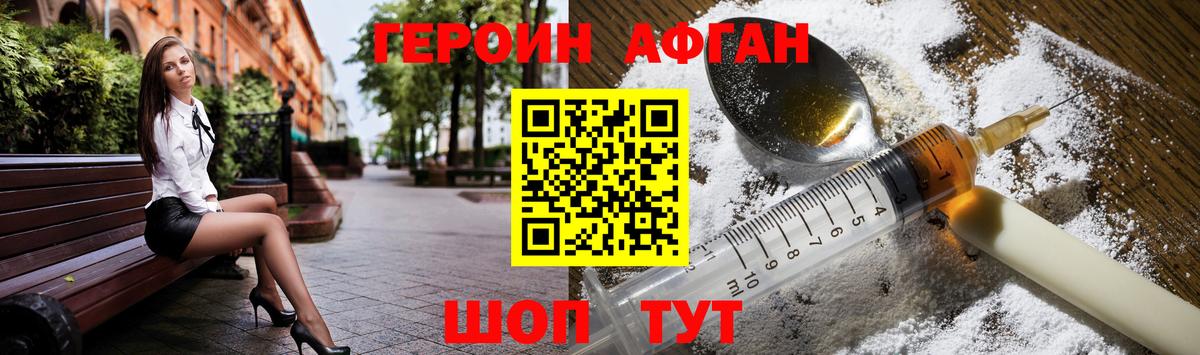 ГЕРОИН Афган  Вход с VPN  Орехово-Зуево 