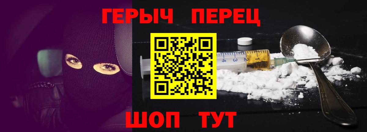 Героин хмурый Орехово-Зуево
