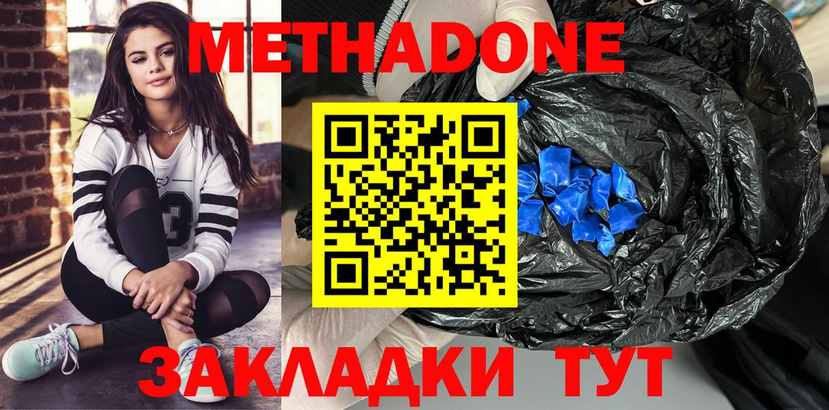 МЕТАДОН кристалл  МЕТАДОН methadone  как найти наркотики  Вход с VPN  Орехово-Зуево 