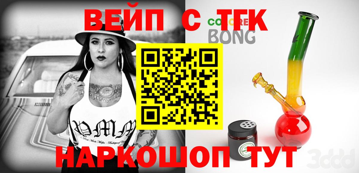 Дистиллят ТГК вейп с тгк  ТГК жижа  закладка  Орехово-Зуево  Вход с VPN 